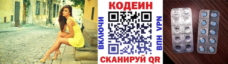 Codein напиток Lean (лин)  Заполярный 